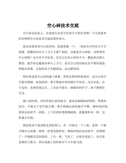 空心砖技术交底