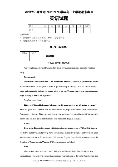 河北省石家庄市2019-2020学年高一上学期期末英语试题及答案解析