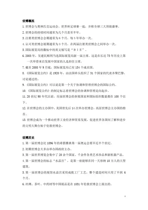 上海世博会知识分类