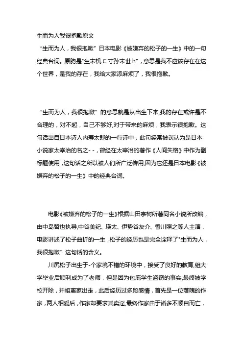 生而为人我很抱歉原文