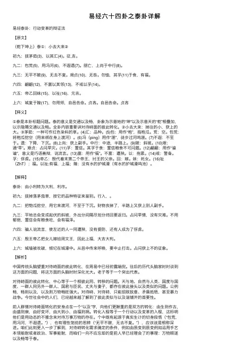 易经六十四卦之泰卦详解
