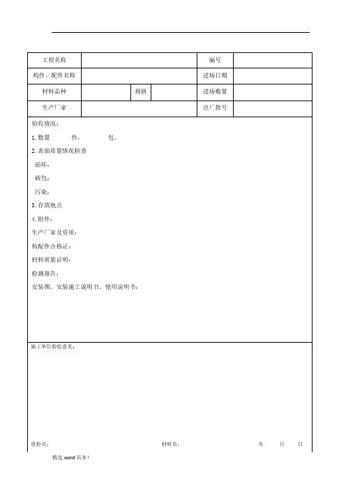 临时建筑工程验收记录表
