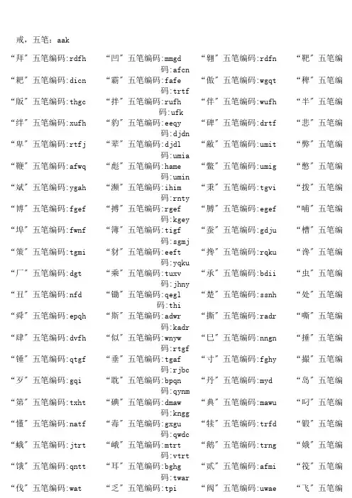 五笔难拆字汇总