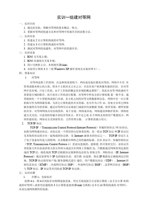 实训一组建对等网