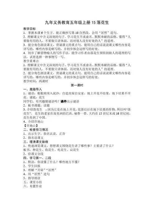 15落花生教学设计