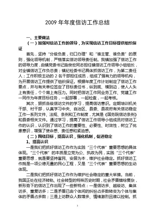 信访工作总结 2