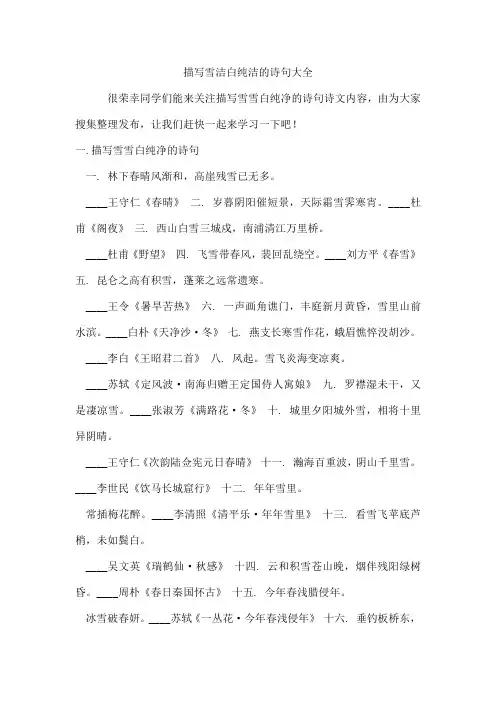 描写雪洁白纯洁的诗句