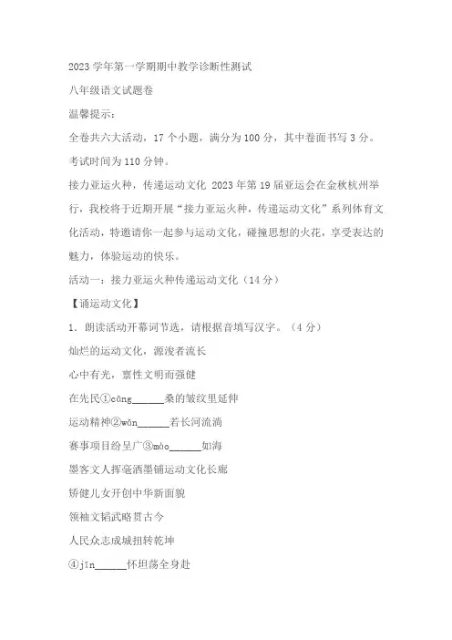 浙江省苍南县2023-2024学年八年级上学期期中语文试题(含答案)