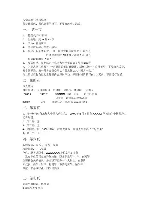 入党志愿书填写规范