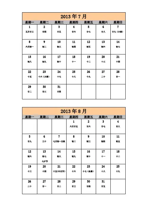 2013年下半年日历 最新(含农历)