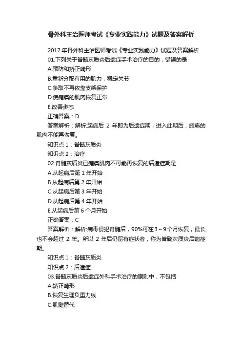 骨外科主治医师考试《专业实践能力》试题及答案解析