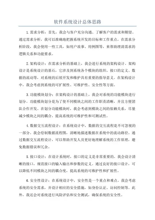 软件系统设计总体思路