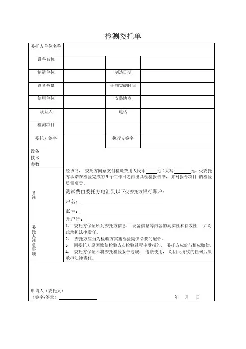 检测委托单