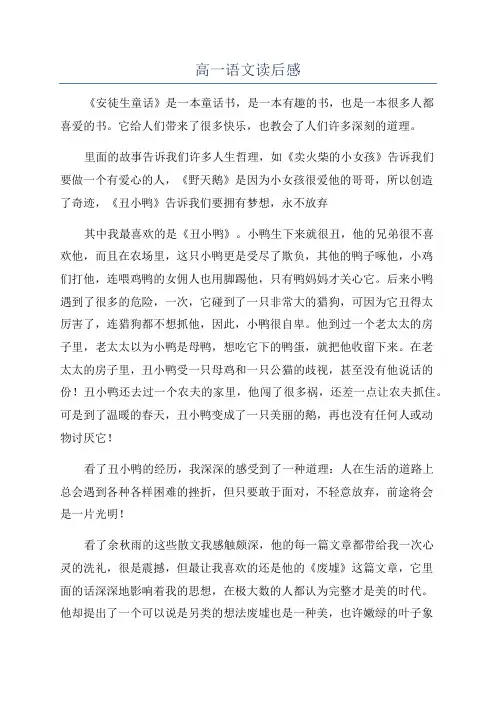 高一语文读后感
