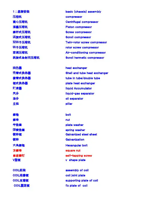 工序英语单词
