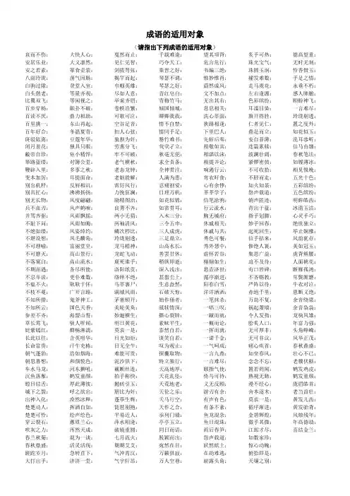 成语适用对象