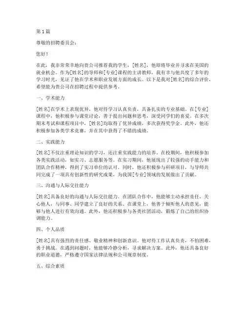 美国找工作_推荐信(3篇)