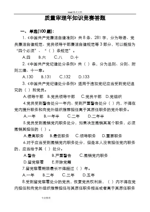 纪检委纪检知识考题附答案