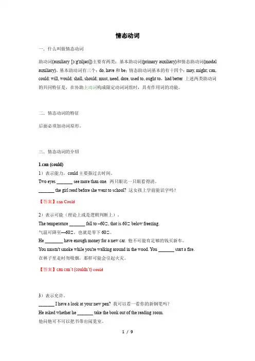 牛津上海版八年级上册情态动词专项讲解及练习(有答案)