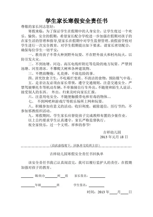 2012寒假安全责任书(1)