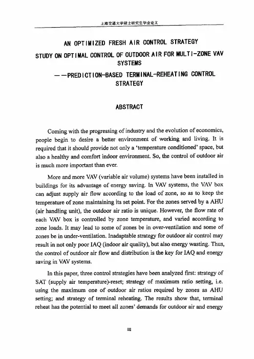 多区域vav系统新风优化控制研究——基本预测的末端再热控制策略