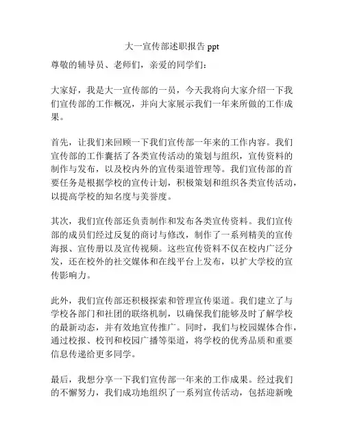 大一宣传部述职报告ppt