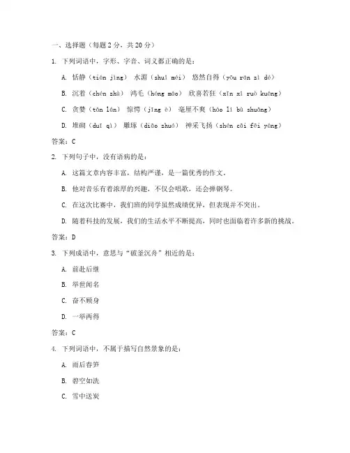 安溪县八年级语文期末试卷答案