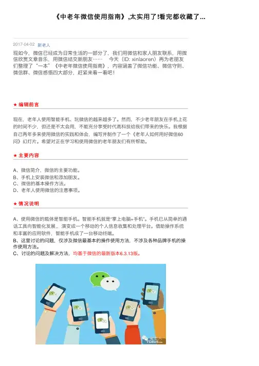 《中老年微信使用指南》,太实用了!看完都收藏了...