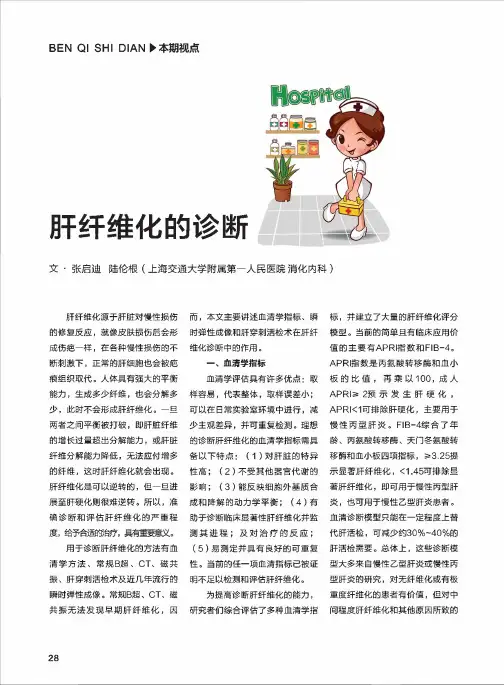 肝纤维化的诊断