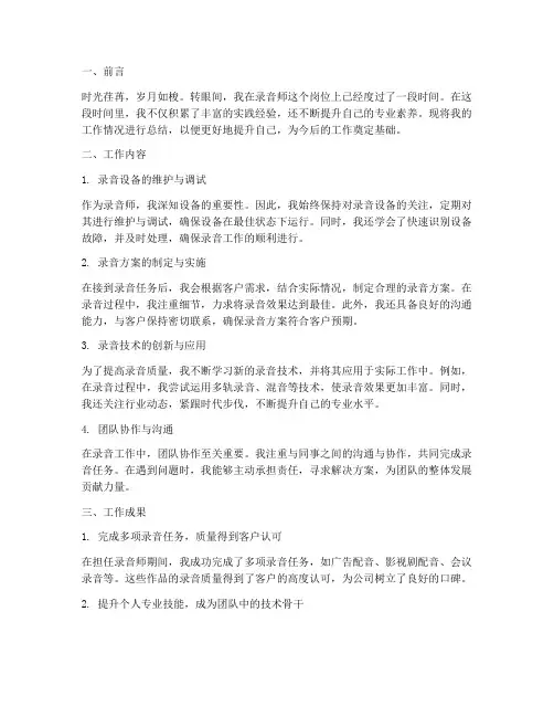 录音师个人工作总结范文
