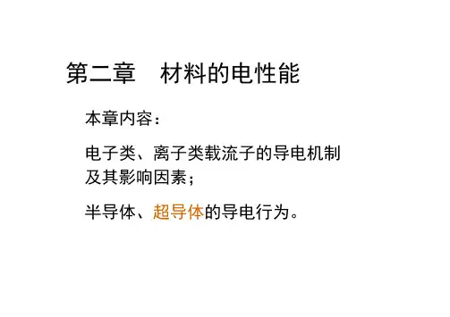材料物理性能2-1