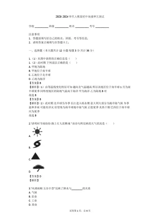2023-2024学年初中地理人教版七年级上第3章 天气与气候单元测试(含答案解析)