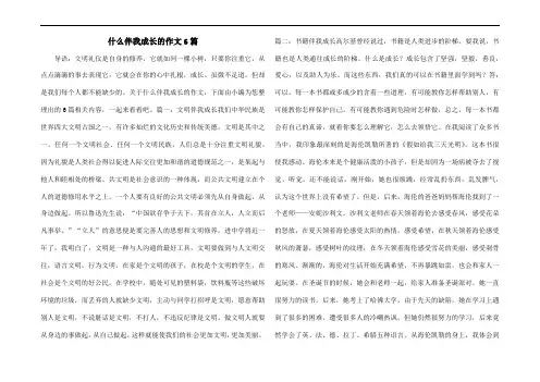 什么伴我成长的作文6篇
