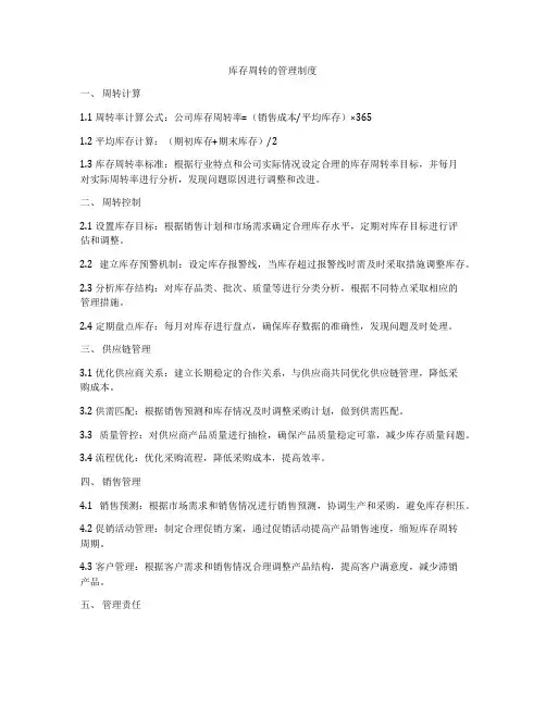 库存周转的管理制度