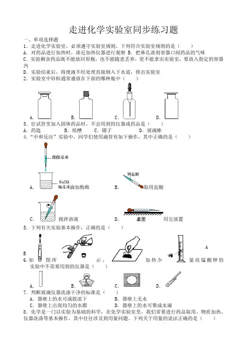 走进化学实验室同步练习题(含答案)