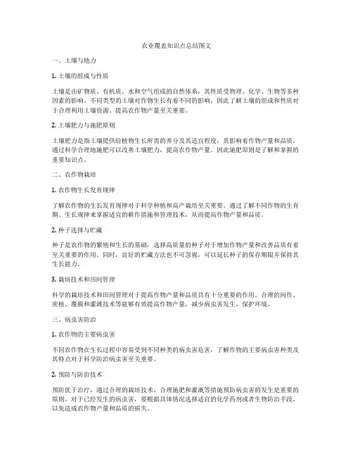 农业覆盖知识点总结图文
