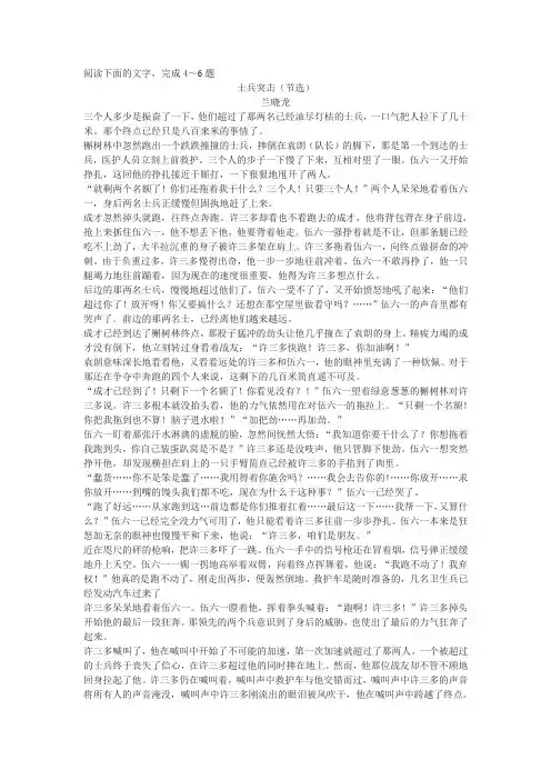 兰晓龙《士兵突击》高考文学类文本阅读练习及答案