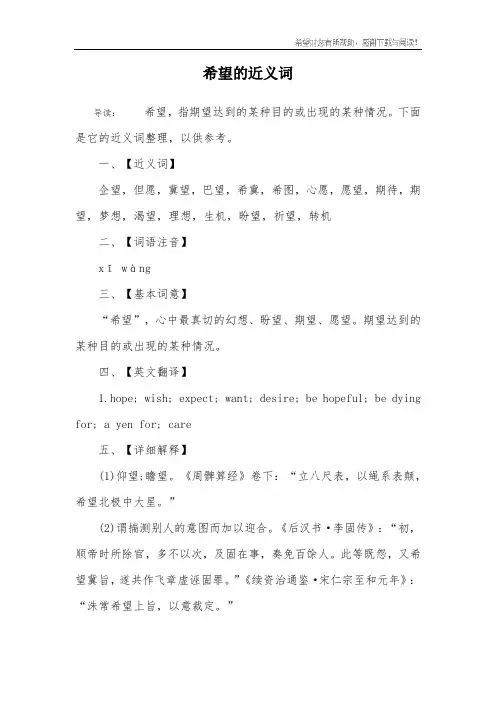 希望的近义词