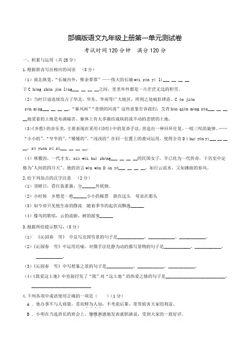 九年级上学期语文第一单元测试卷(含答案)