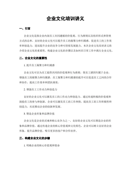 企业文化培训讲义
