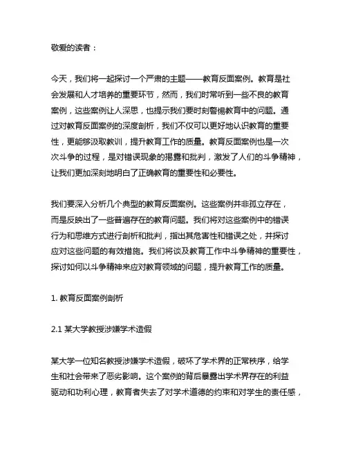 主题教育反面案例剖析斗争精神