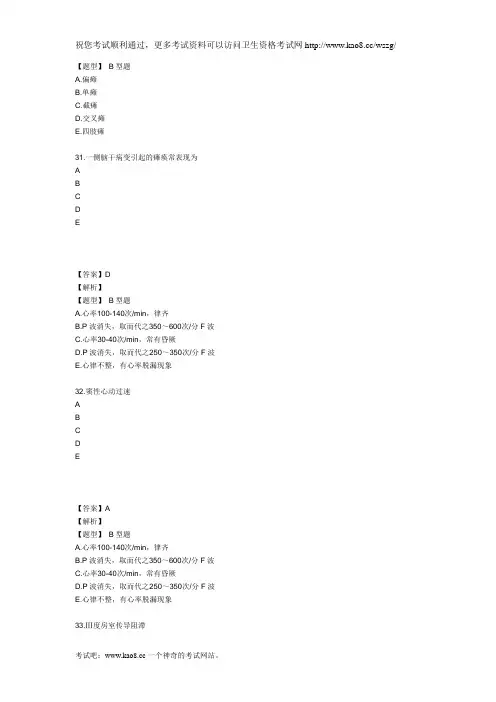 2012年主管护师(内科护理学专业知识)考试模拟试卷及答案解析2