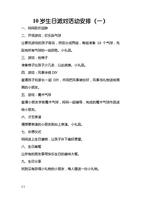 孩子10岁生日派对活动安排