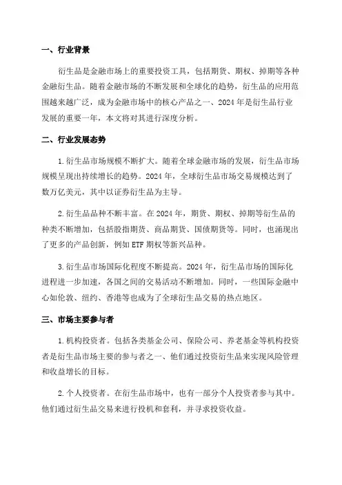 2024年衍生品行业深度分析报告