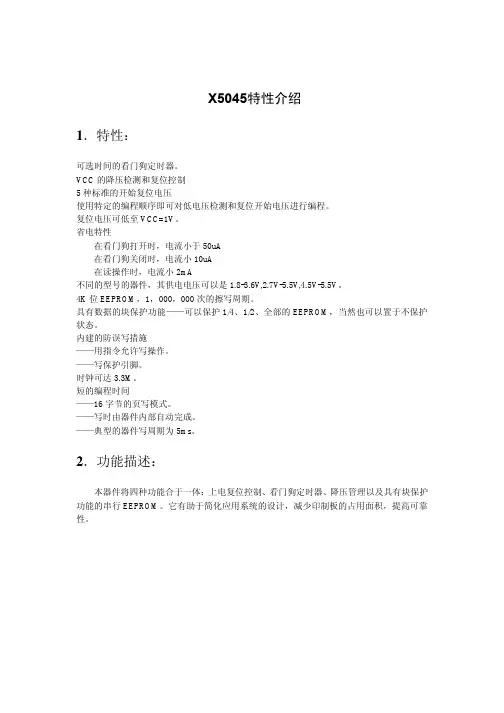 经典X5045中文资料以及程序