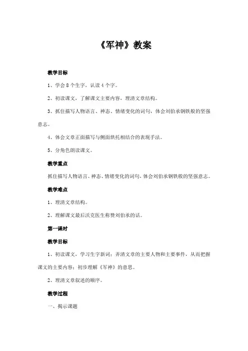 部编版五年级语文下册《军神》教案