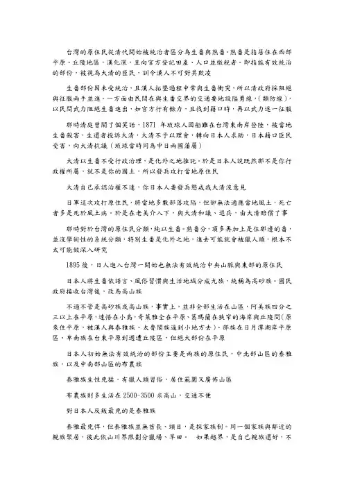 台湾原住民-简史与赛德克及达悟正名