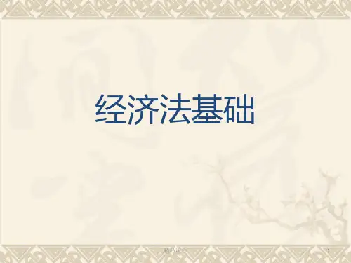 经济纠纷的解决途径PPT课件
