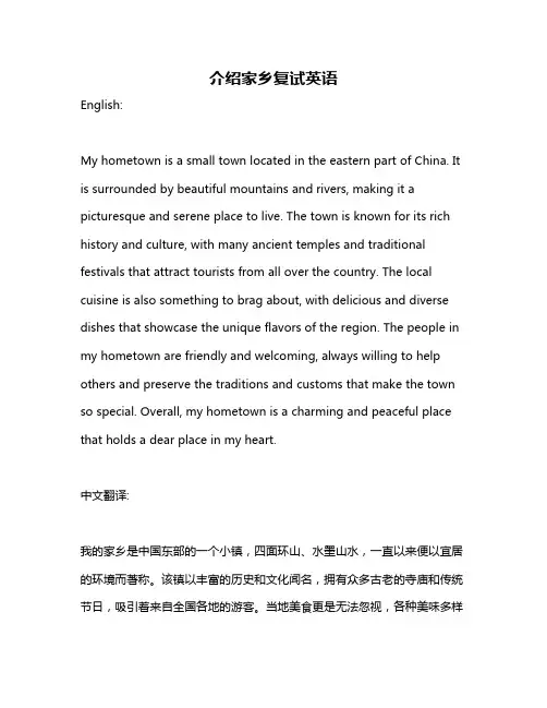 介绍家乡复试英语