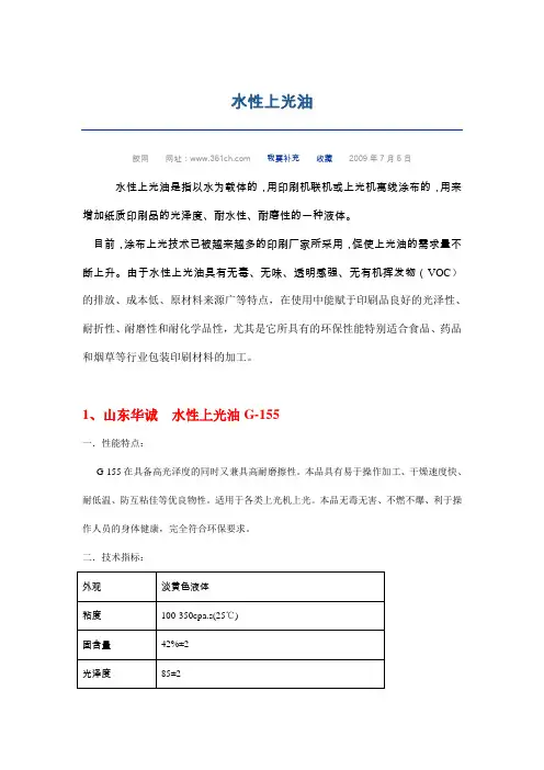 水性上光油